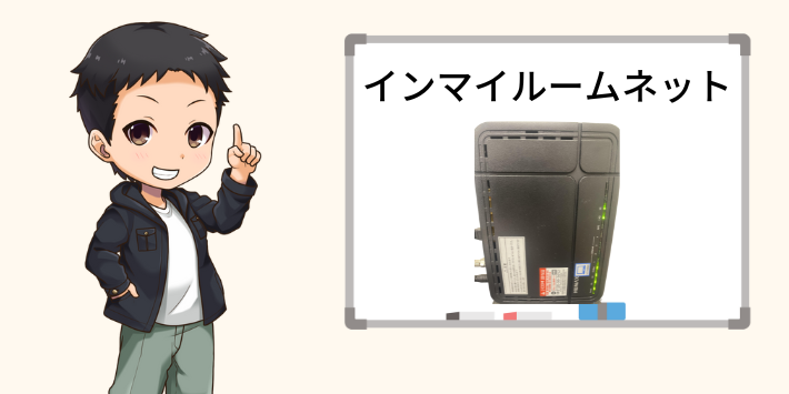JCOMインマイルームネット