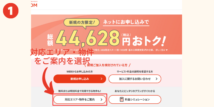 JCOM対応エリア検索画面トップ