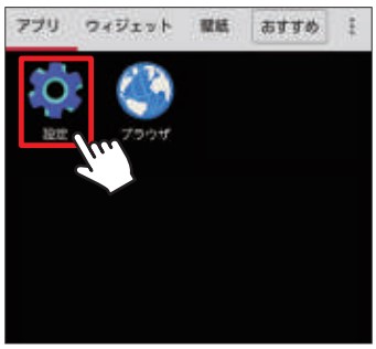 Wi-Fi接続Android①