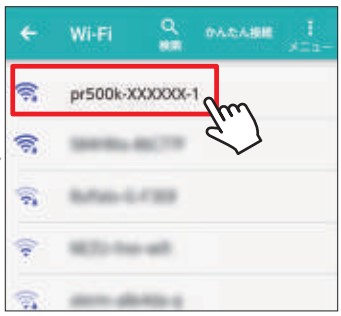 Wi-Fi接続Android③