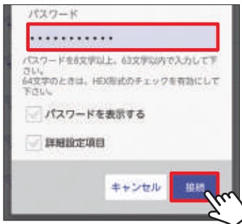 Wi-Fi接続Android④