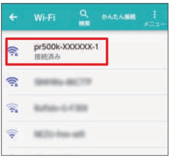 Wi-Fi接続Android⑤