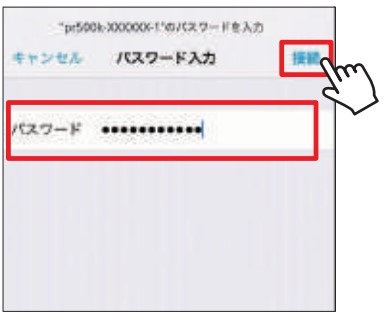 Wi-Fi設定iOS④