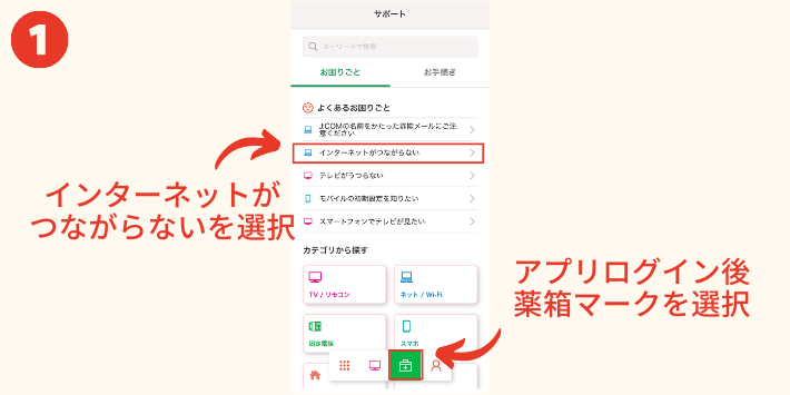 My JCOMアプリにログイン