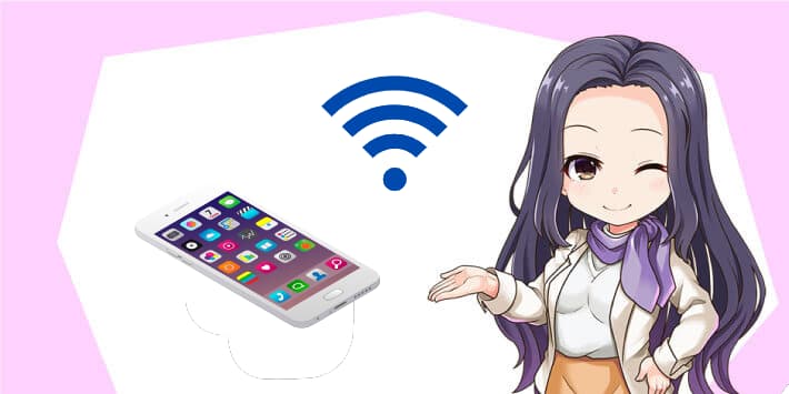 スマホWi-Fi設定