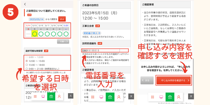 申し込み内容を確認する