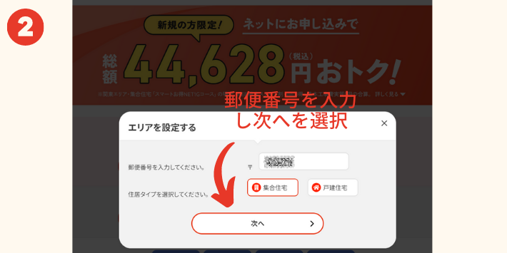 JCOM対応エリア郵便番号入力画面