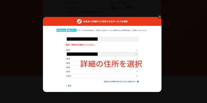 住所選択画面
