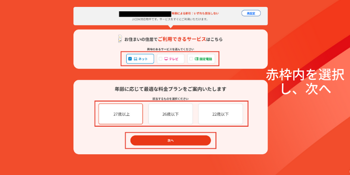 年齢選択画面
