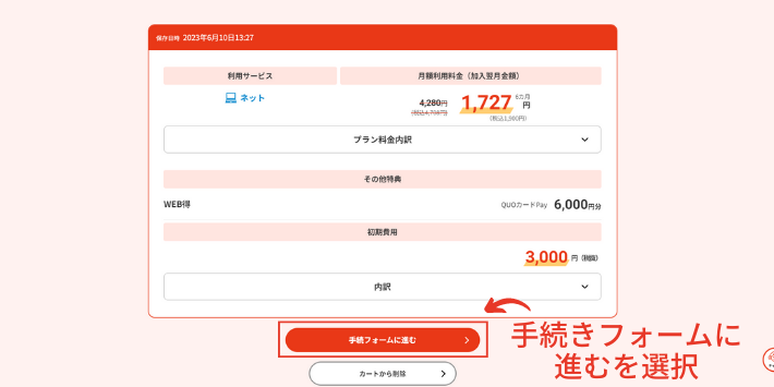 申し込みプラン確認画面