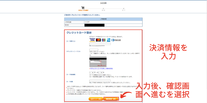 決済情報入力画面