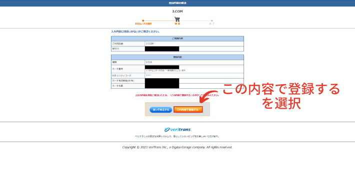 決済情報確認画面
