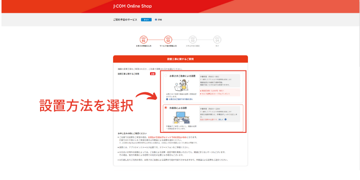 設置方法選択画面