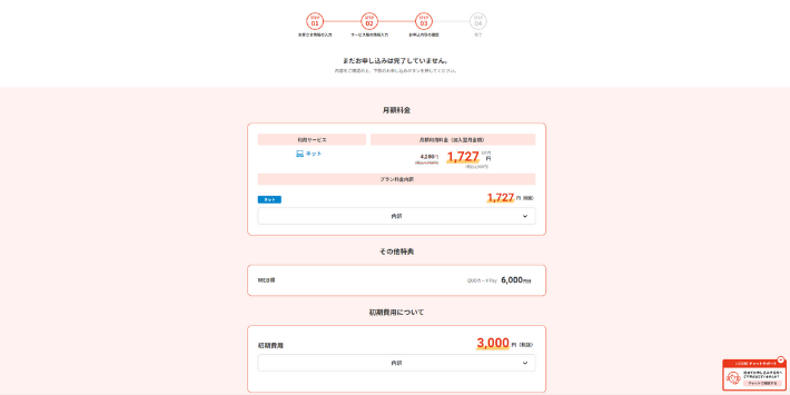 最終確認画面