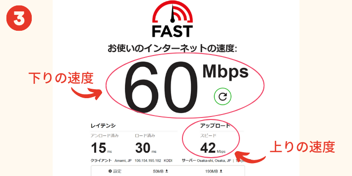 速度確認