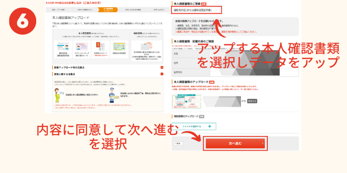 本人確認書類アプロード