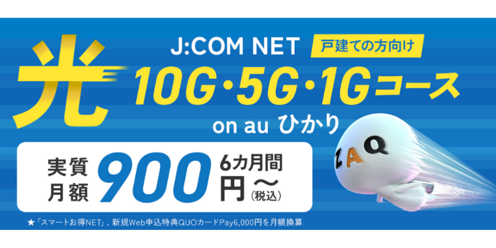 JCOM光 on auひかり