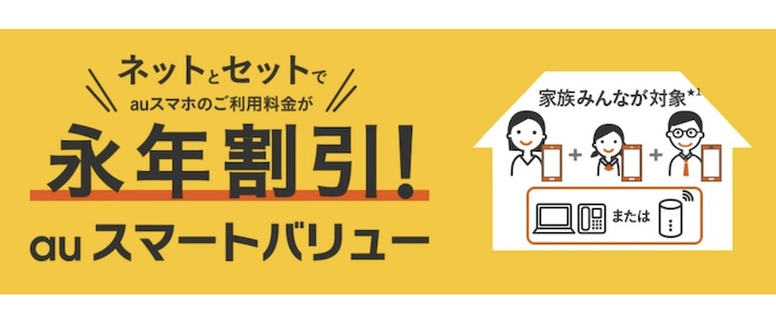 auセット割