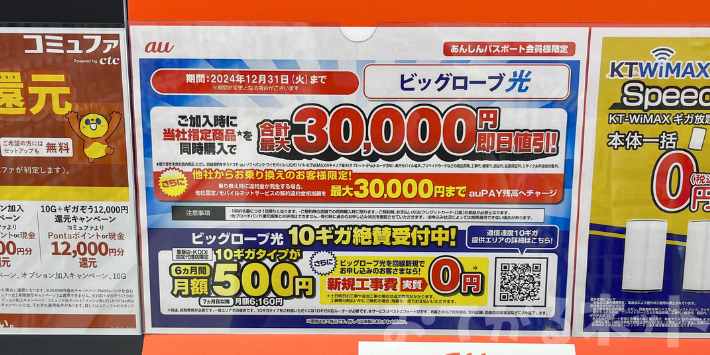 ビッグローブ光 家電量販店 キャンペーン
