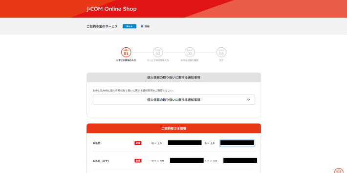 個人情報入力画面