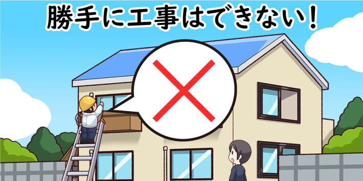 賃貸で光回線工事の許可が必要なケース