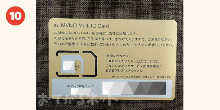 JCOMモバイルSIMカード