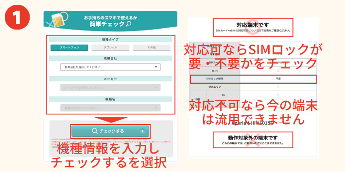 端末チェッカー