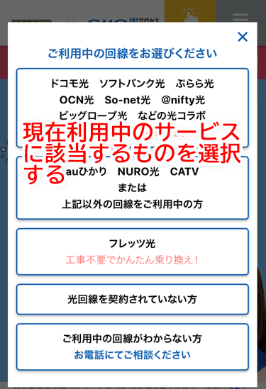 現在使用しているインターネットサービスの利用状況を選択する