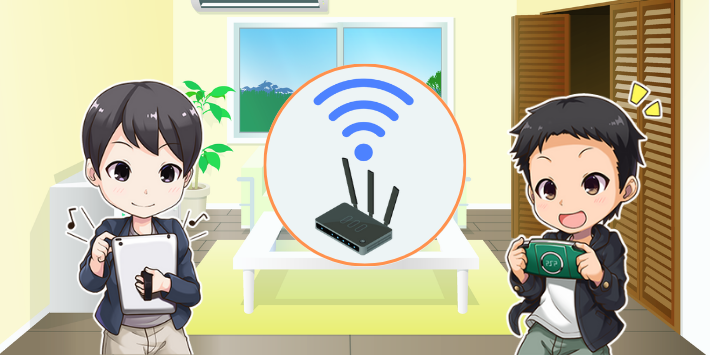 ルーターは家の中心に置く