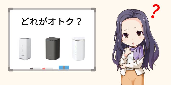 Rakuten Turbo 5G 他社ホームルーター料金比較