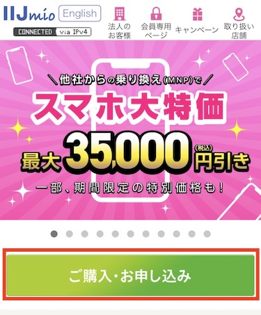 「ご購入・お申し込み」をクリックする