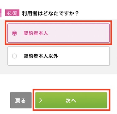 利用者を選択すると、すべての申し込み内容への回答が完了するので「次へ」をクリックする