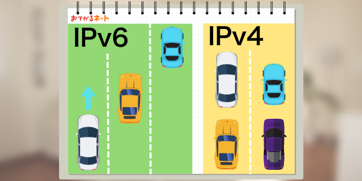 IPv6のメリット