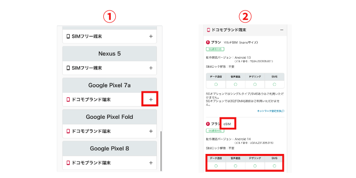 SIM形状と使用できる機能を確認する