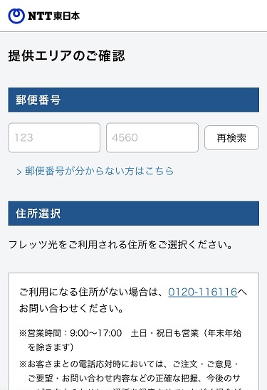 提供エリア検索ページ