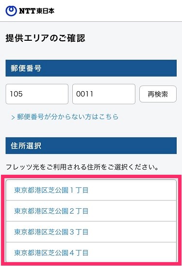表示された丁目をタップする