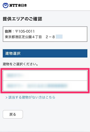 建物を選択する