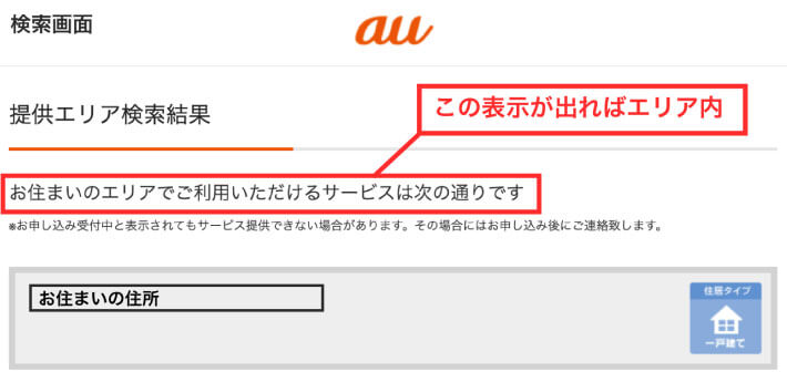auひかりの提供エリア
