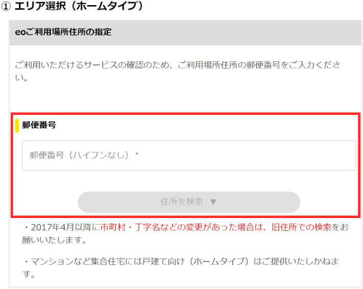 eo光の提供エリア