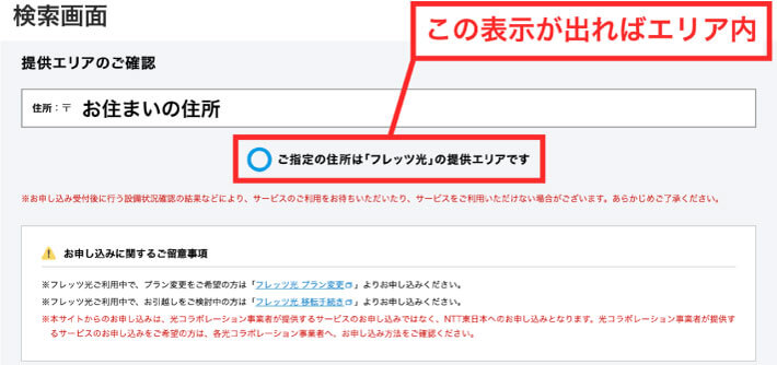 NTT東日本の光回線提供エリア