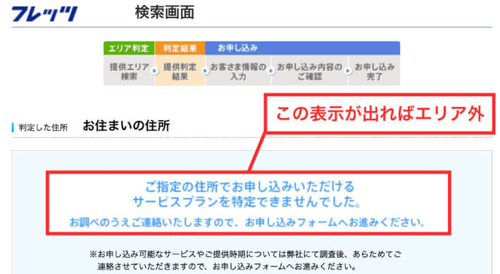 NTT西日本の光回線提供エリア外