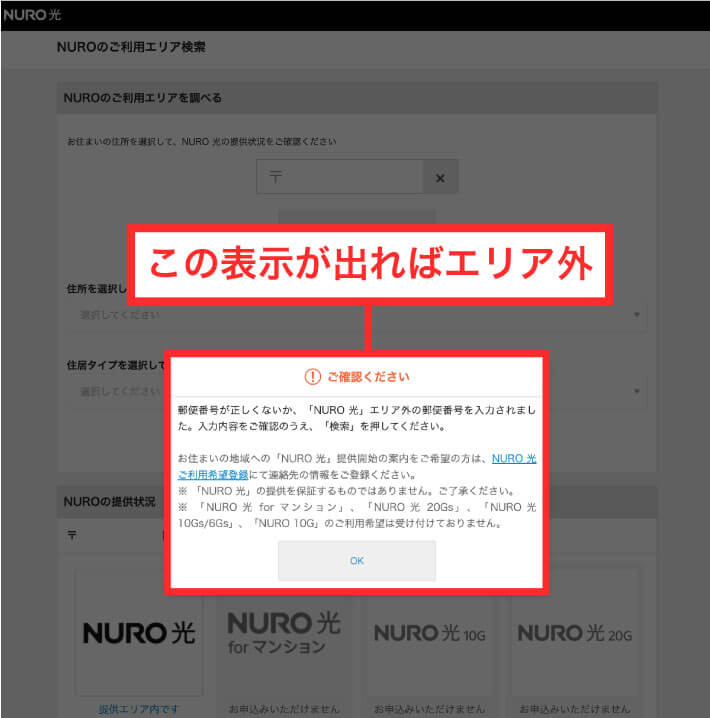 NURO光の提供エリア外