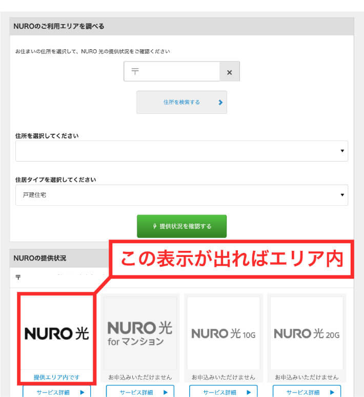 NURO光の提供エリア
