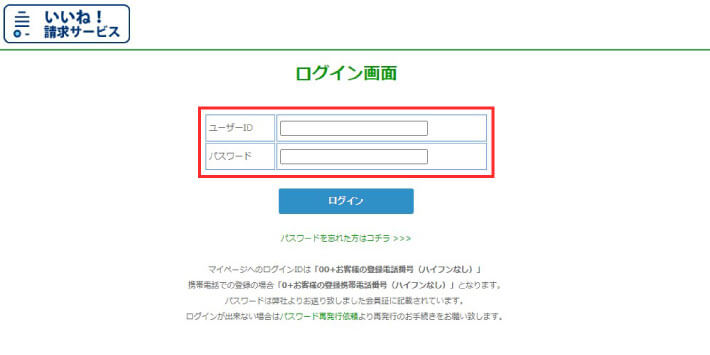 おてがる光のマイページログイン画面