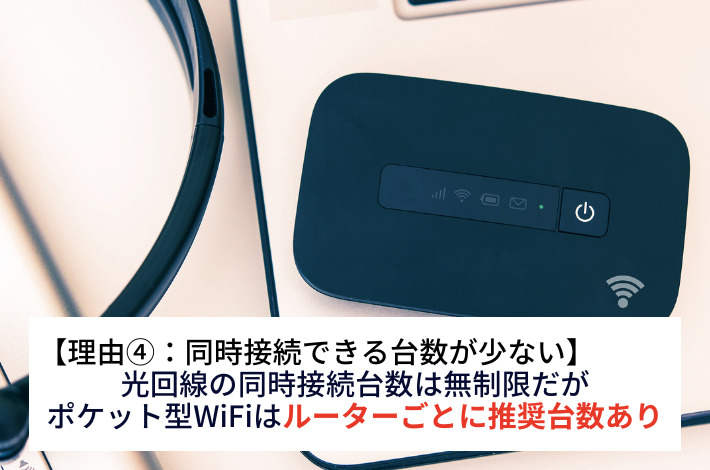 やめとけと言われる理由:同時接続できる台数が少ない
