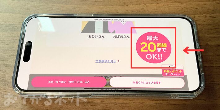 最大20回線まで適用可能