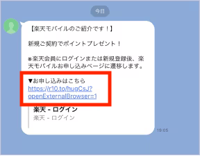 紹介される側の人がLINEメッセージに記載されているURLをタップする。