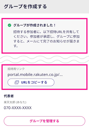 グループの作成完了