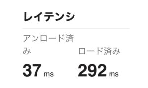 レイテンシ