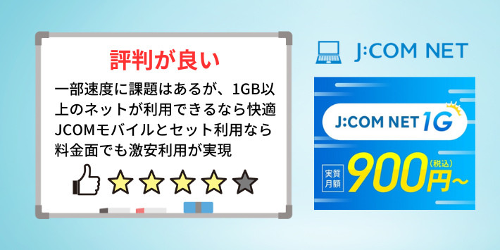 JCOM光の評判